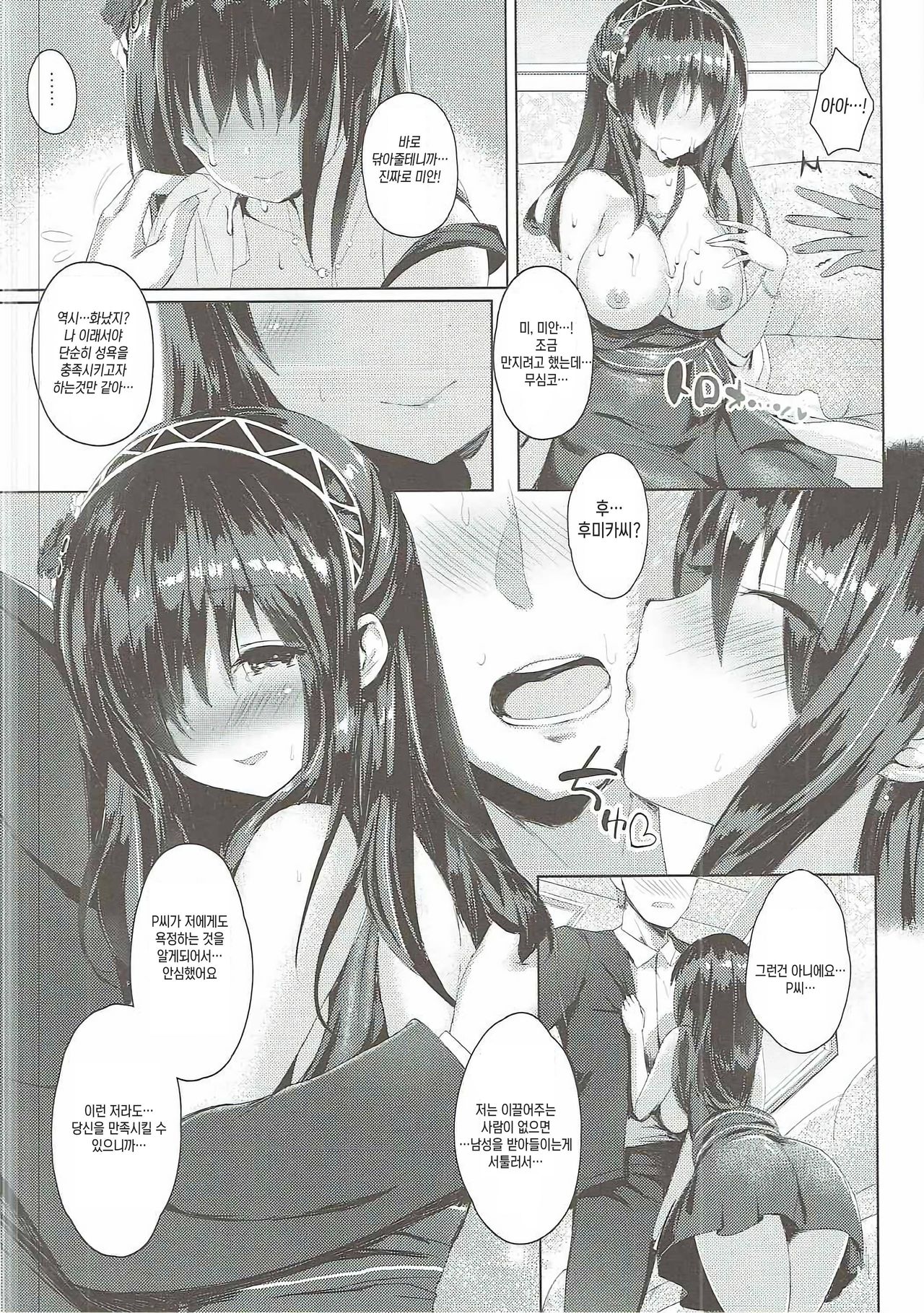 Sagisawa Fumika no Mashou | 사기사와 후미카의 마성 page 11 full