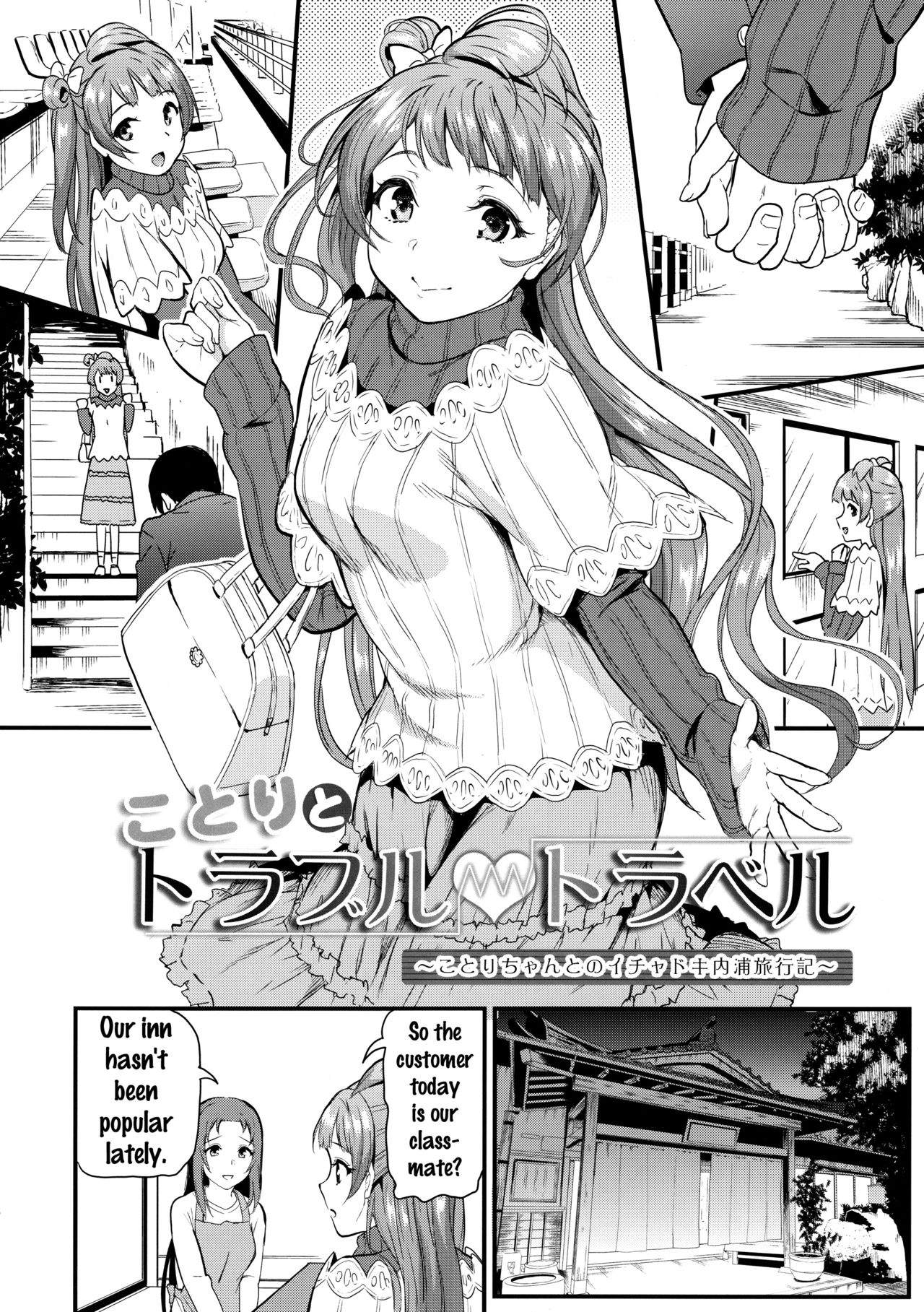 Kotori to Trouble Travel page 5 full