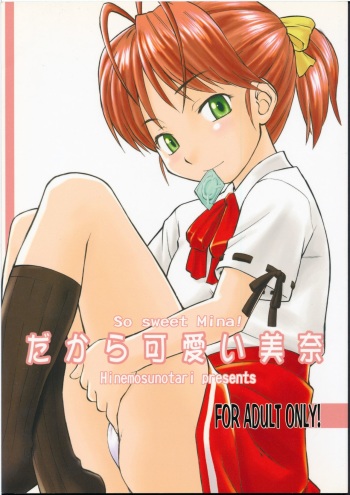 (C65) [Hinemosuan (Hinemosu Notari)] Dakara Kawaii Mina - So Sweet Mina (Sexfriend) cover