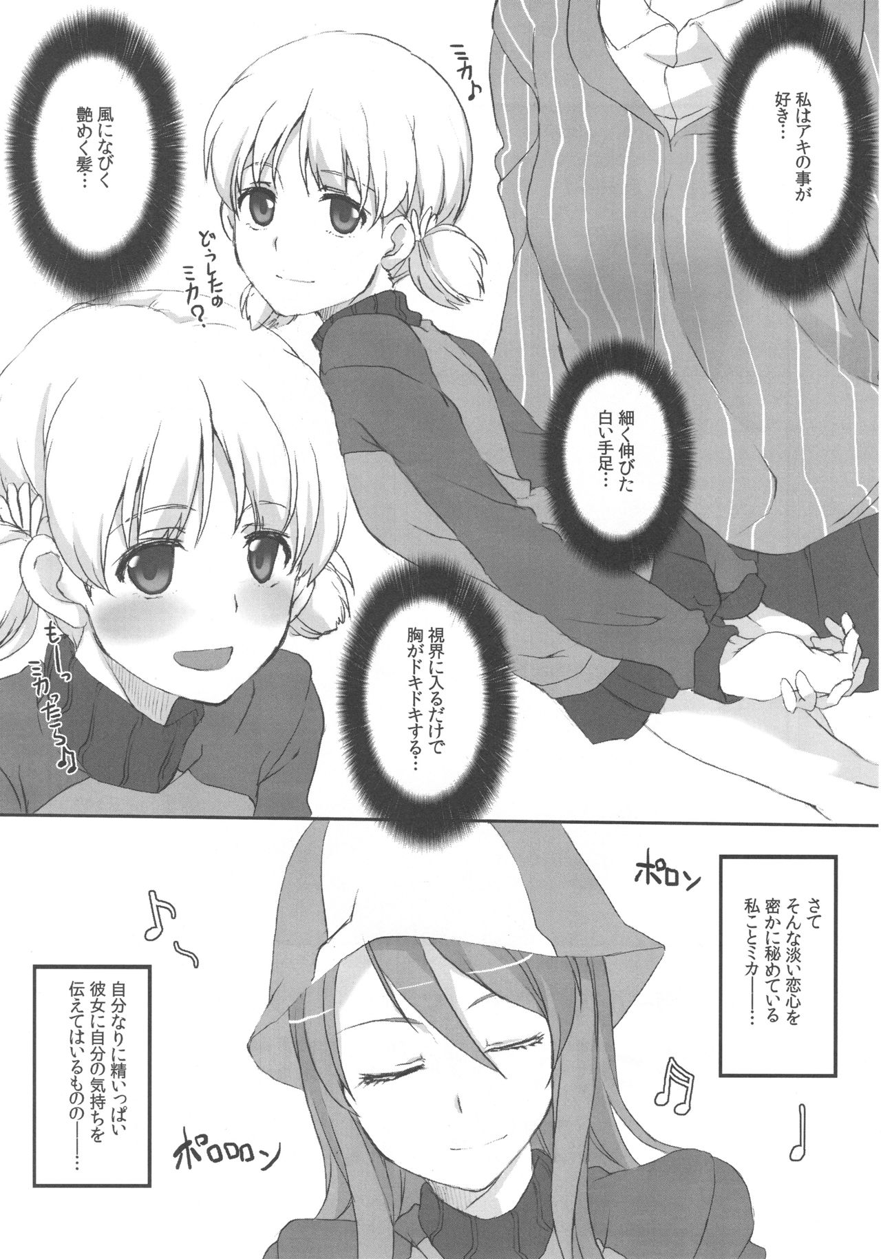 Aki! Mika ga Netsuretsu ni Appeal Shitemasu yo! page 3 full