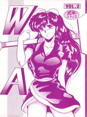 [L-Gauge Sha (Shouryuu)] WA 2 (Ranma 1/2, Bastard) [1993-10-03] cover