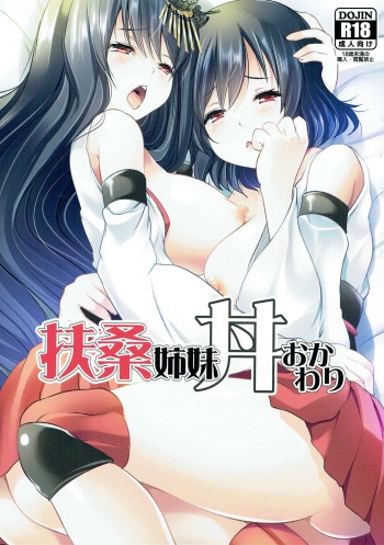 (C91) [Rojiura Manhole (Maki)] Fusou Shimaidon Okawari (Kantai Collection -KanColle-) cover