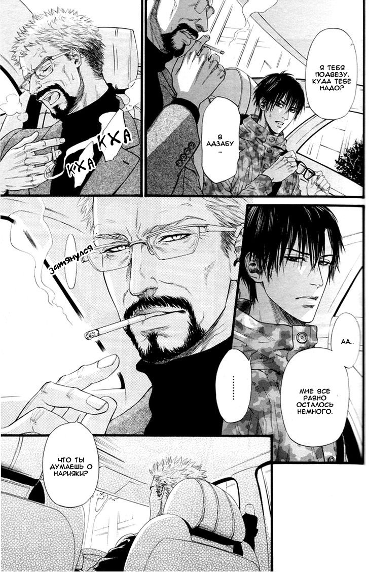 Kobi no Kyoujin 1 | Кинжал лести - Том 1 page 12 full
