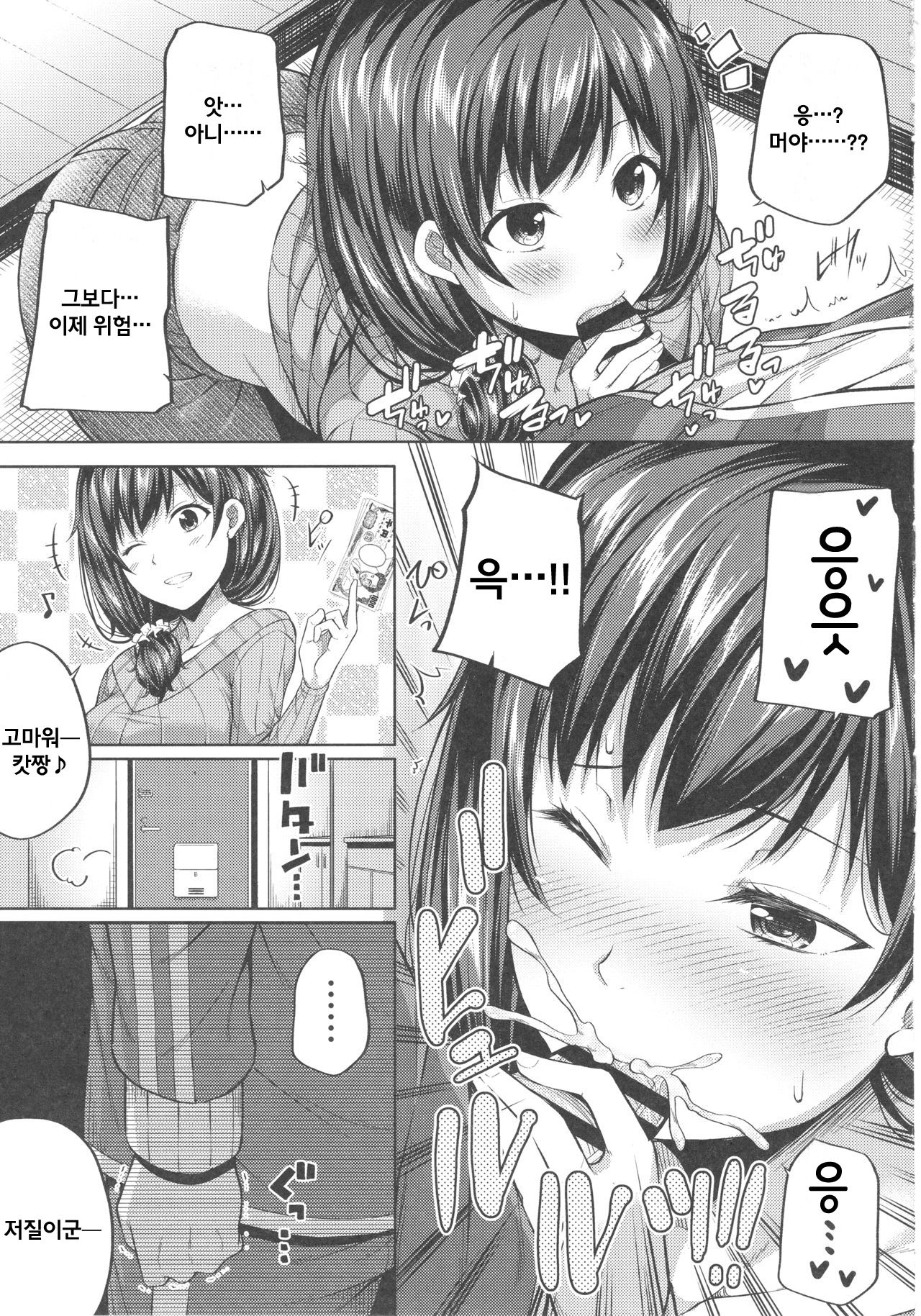 Enkou Shijo wa Ikaga desu ka? | 원조교제 자녀는 어떠신가요? page 10 full
