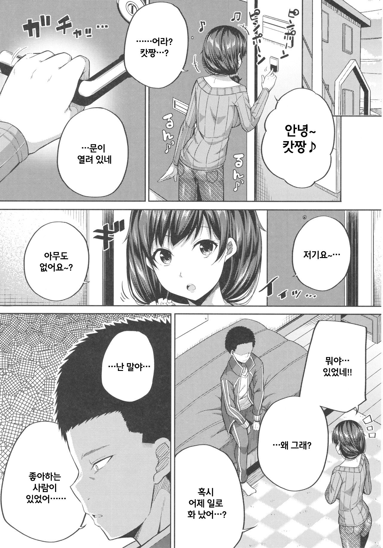 Enkou Shijo wa Ikaga desu ka? | 원조교제 자녀는 어떠신가요? page 11 full