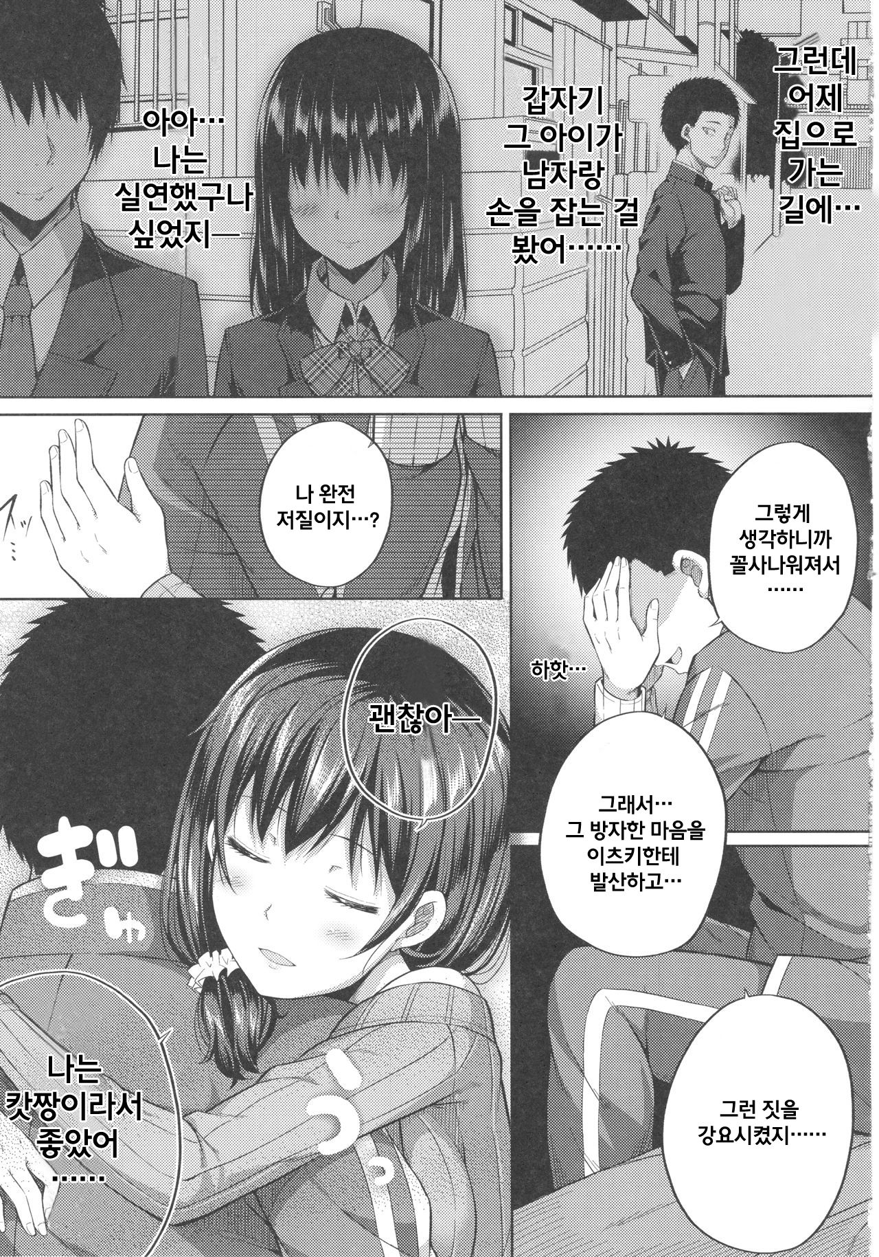 Enkou Shijo wa Ikaga desu ka? | 원조교제 자녀는 어떠신가요? page 12 full