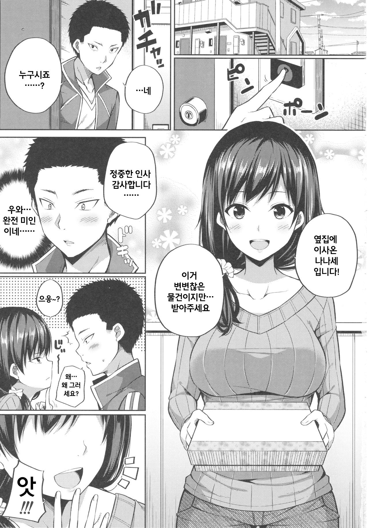 Enkou Shijo wa Ikaga desu ka? | 원조교제 자녀는 어떠신가요? page 2 full