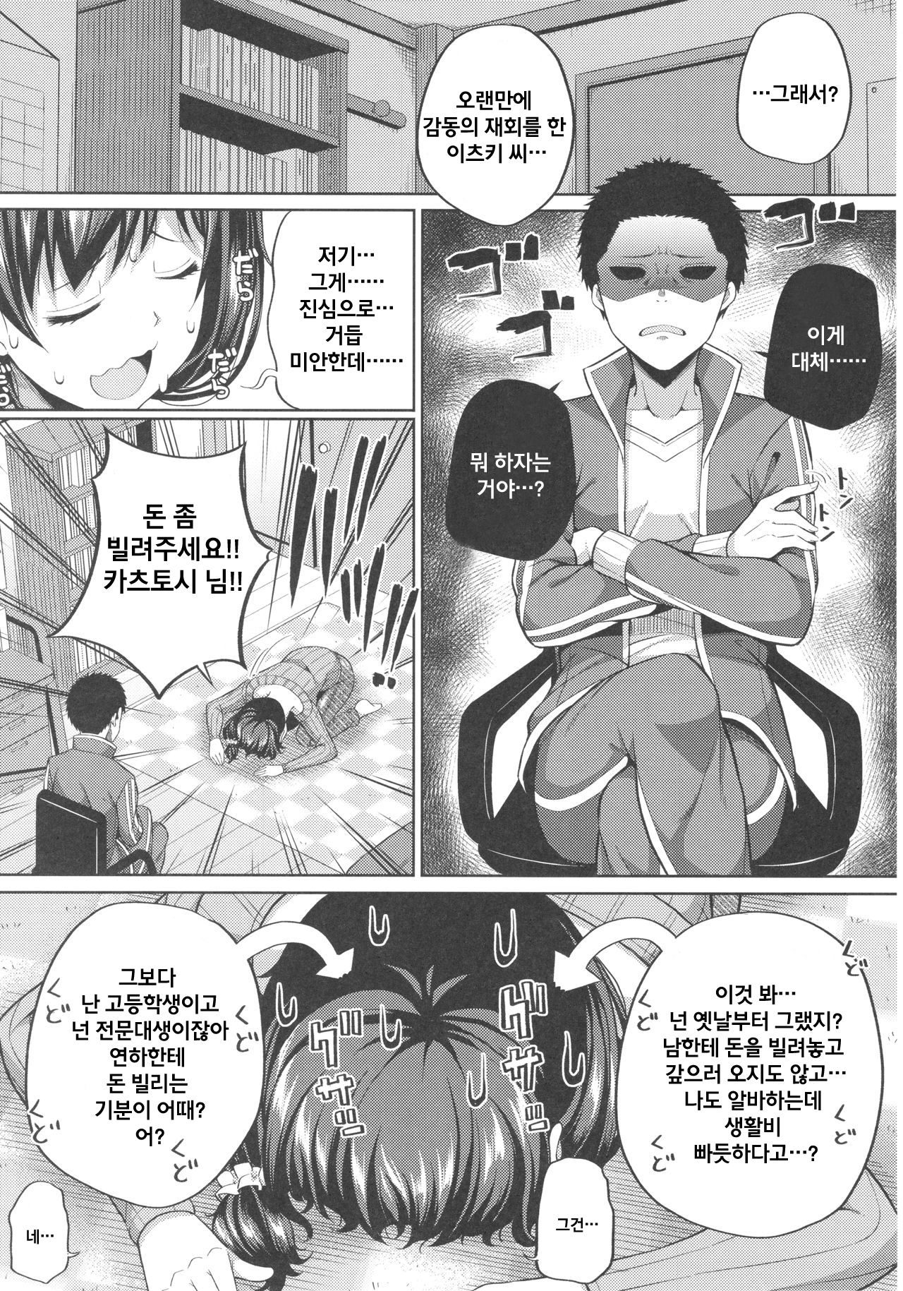 Enkou Shijo wa Ikaga desu ka? | 원조교제 자녀는 어떠신가요? page 5 full