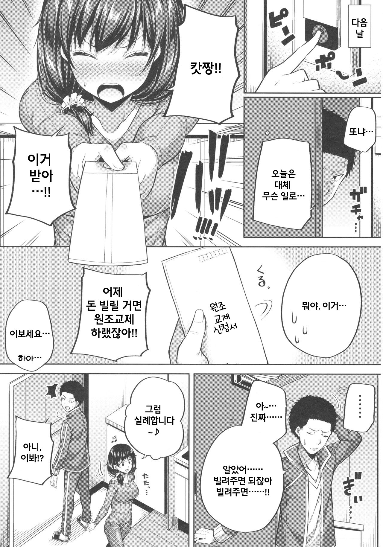 Enkou Shijo wa Ikaga desu ka? | 원조교제 자녀는 어떠신가요? page 7 full