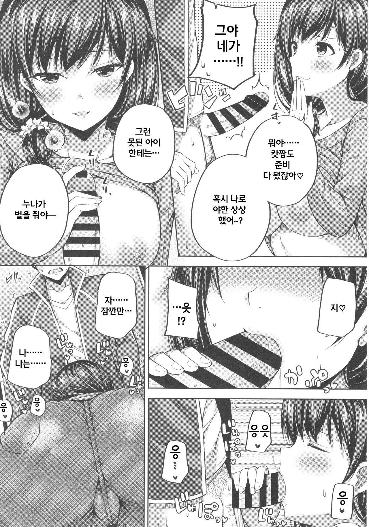 Enkou Shijo wa Ikaga desu ka? | 원조교제 자녀는 어떠신가요? page 9 full