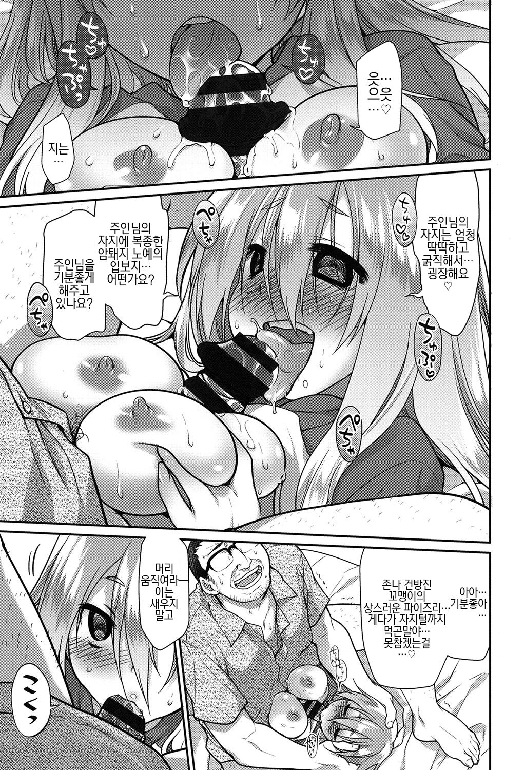 Ibitsu no Sonogo Ch. 2 | 비뚤어진 다음에 2화 page 11 full