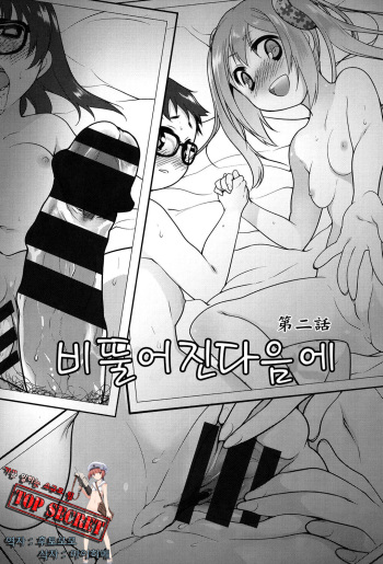 [Midori no Rupe] Ibitsu no Sonogo Ch. 2 | 비뚤어진 다음에 2화 (COMIC Tenma 2015-12) [Korean] [TOP SECRET] cover