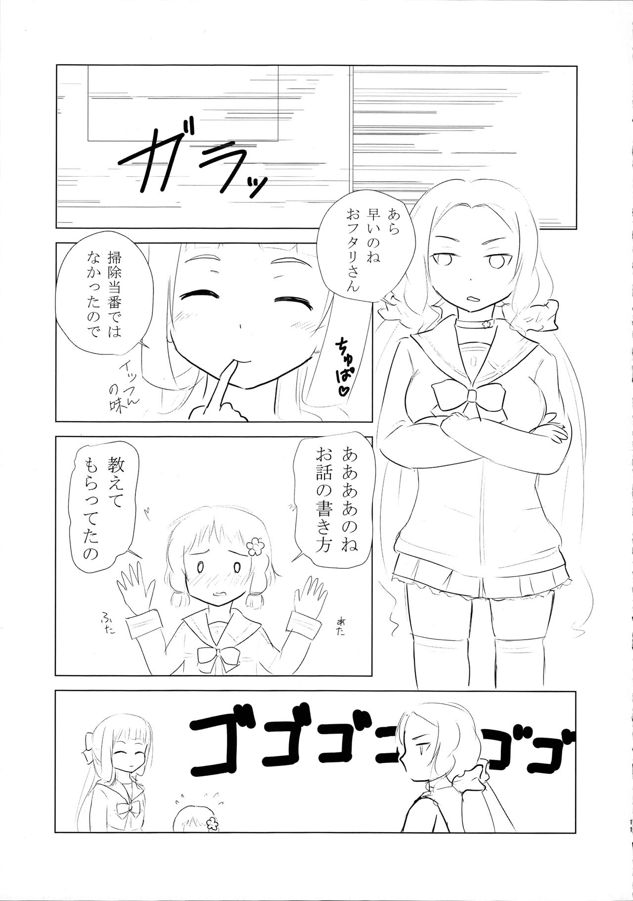Itsuki Trick R page 11 full