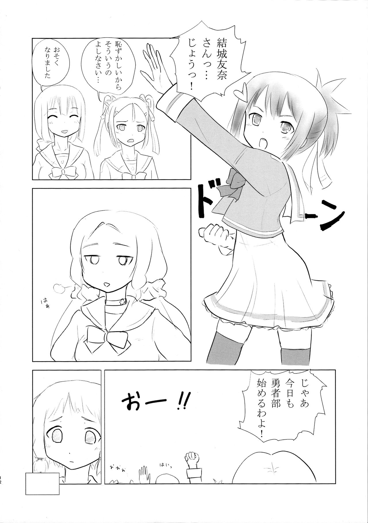 Itsuki Trick R page 12 full