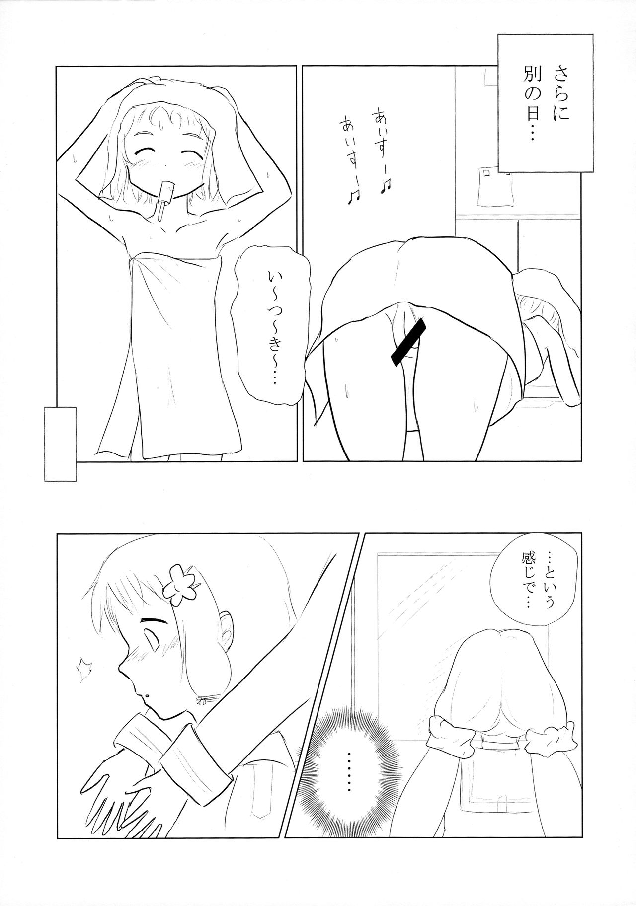 Itsuki Trick R page 9 full
