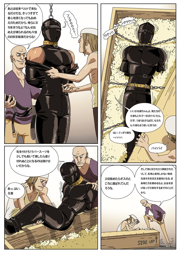 Kankei - POLICEMAN'S TRAP page 7 full