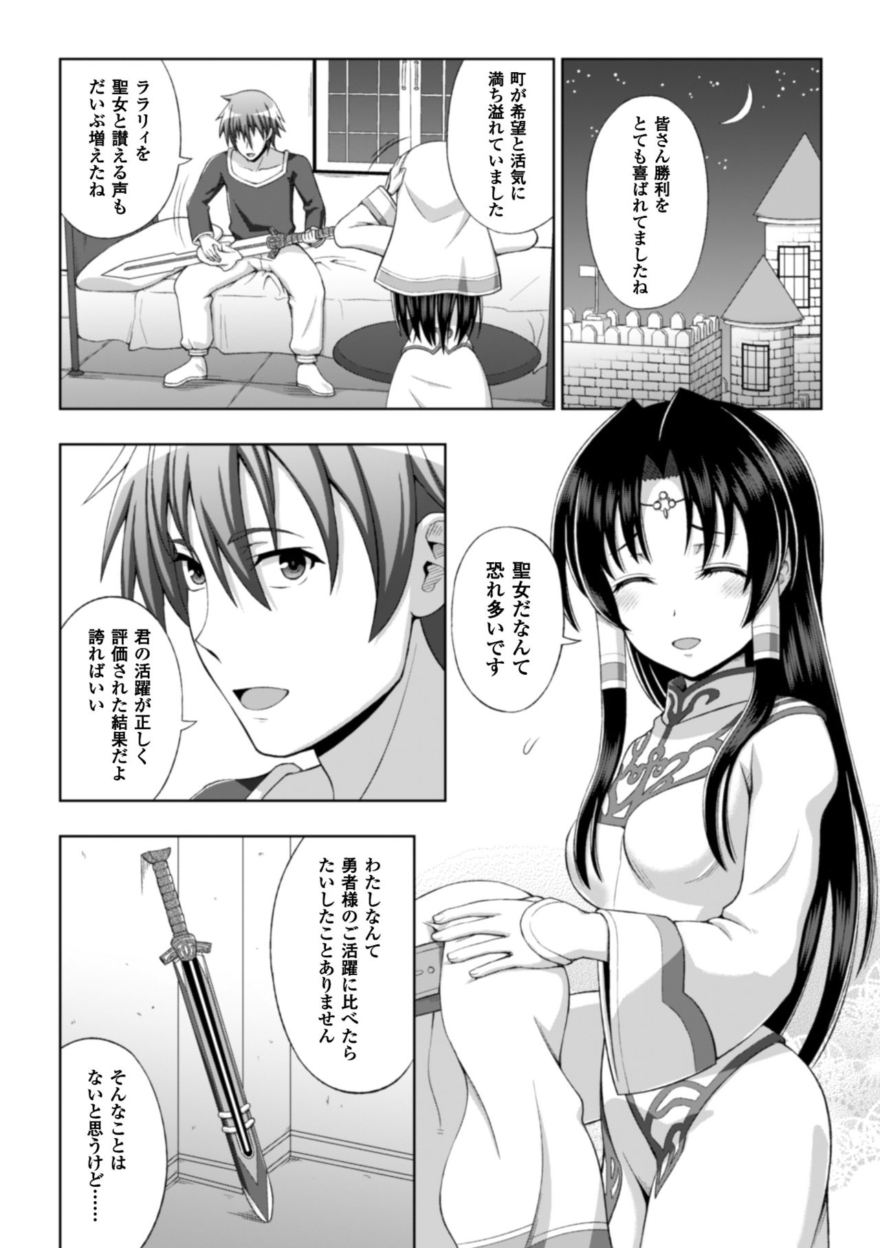 Seigi no Heroine Kangoku File Vol. 8 page 12 full