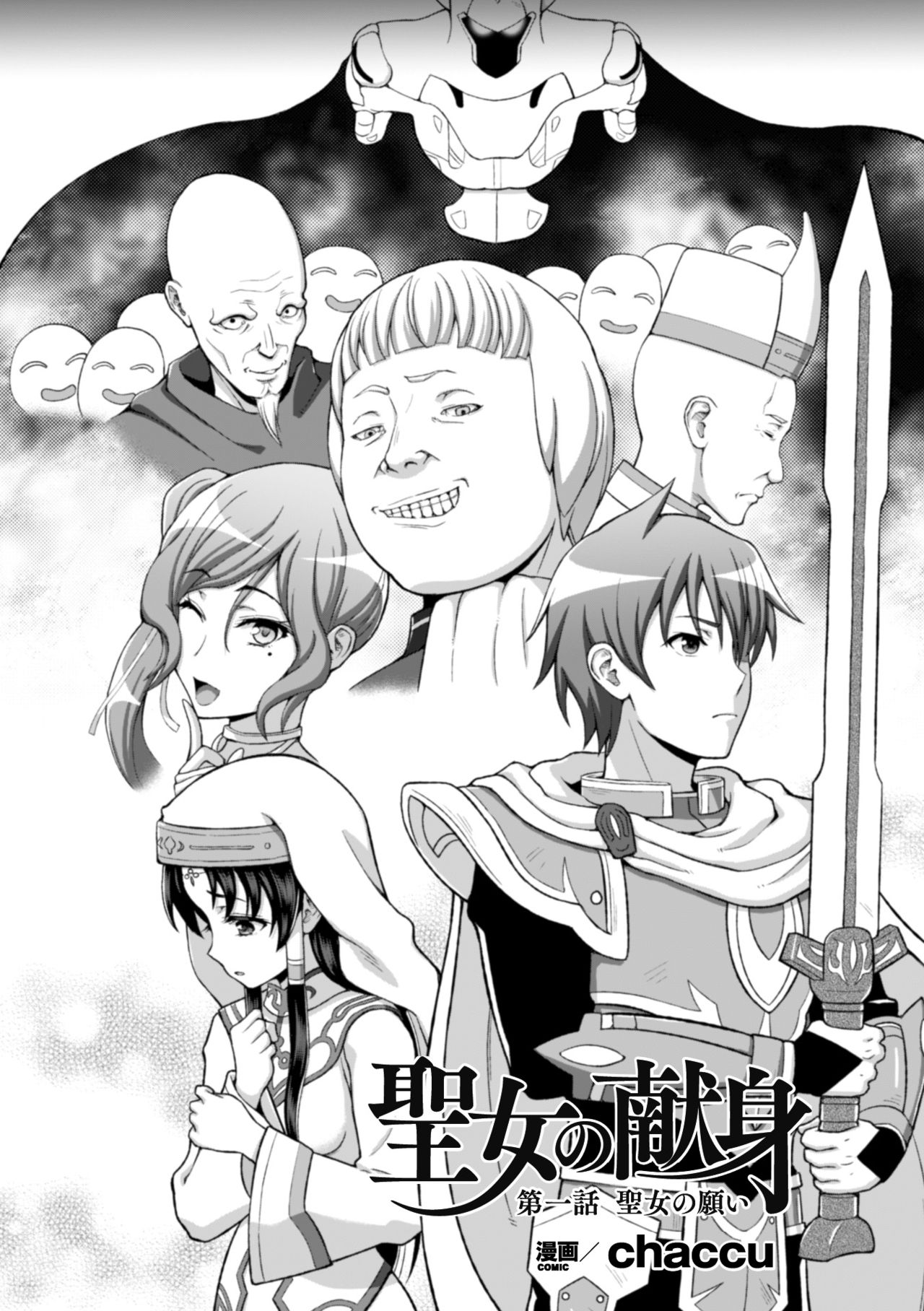 Seigi no Heroine Kangoku File Vol. 8 page 6 full