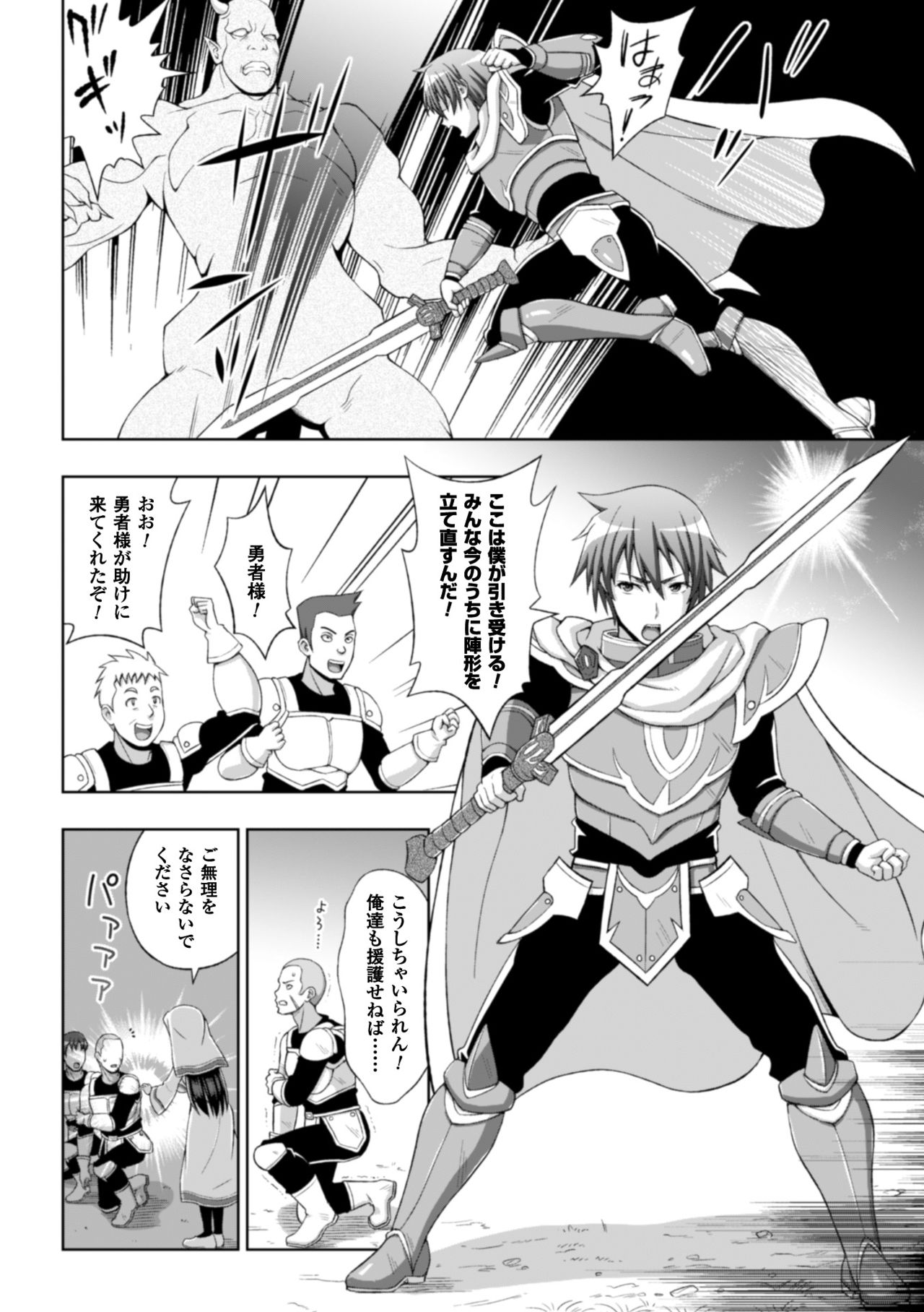 Seigi no Heroine Kangoku File Vol. 8 page 8 full