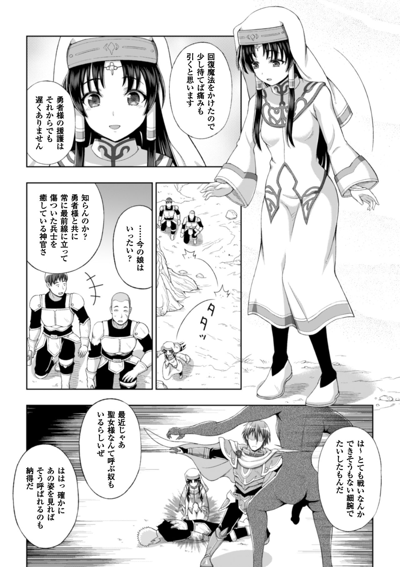 Seigi no Heroine Kangoku File Vol. 8 page 9 full