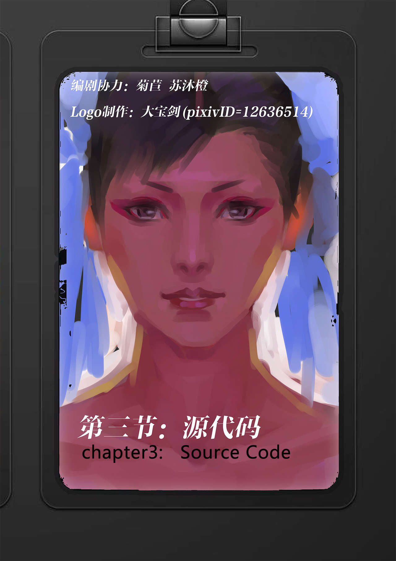 The Legend of Chun-Li Vol. 3 page 2 full