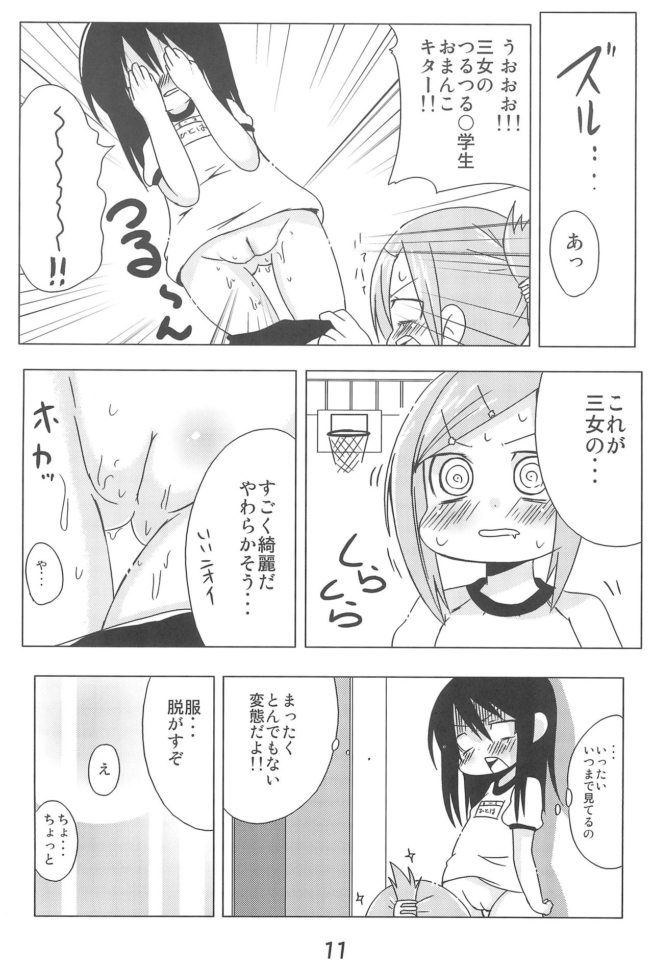 Miya-Hito page 11 full