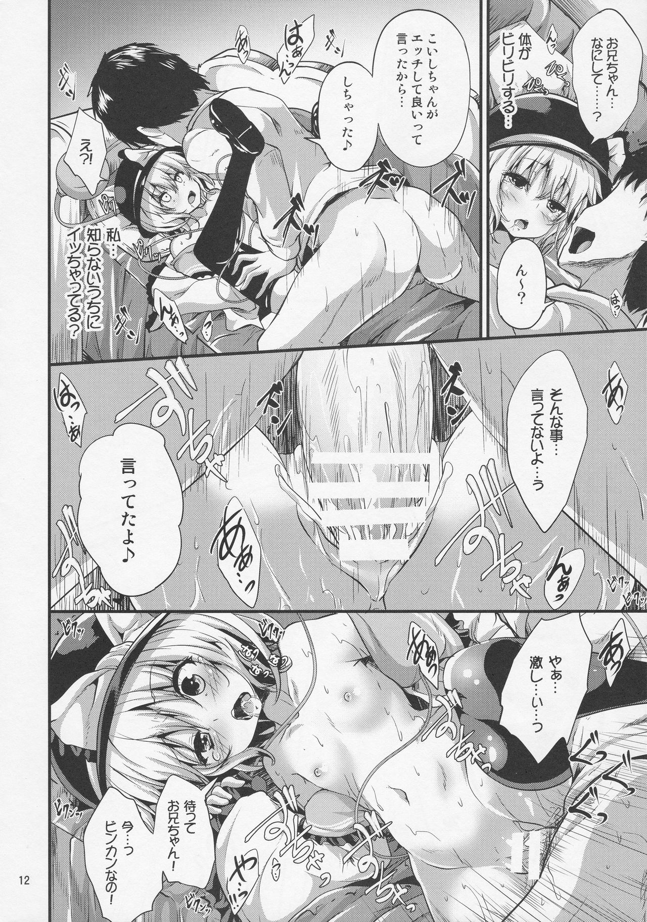 Inemuri Hime page 12 full