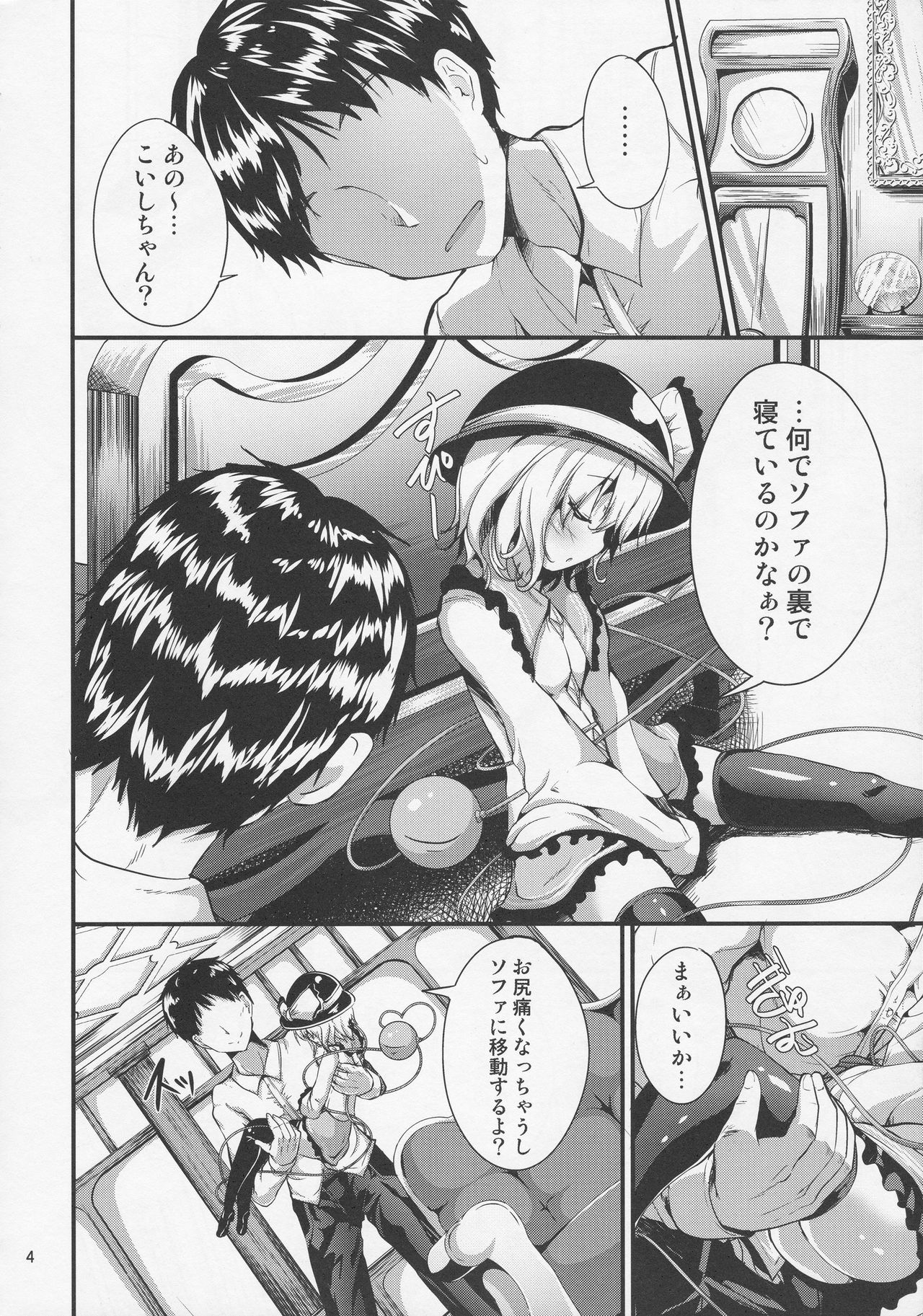Inemuri Hime page 4 full
