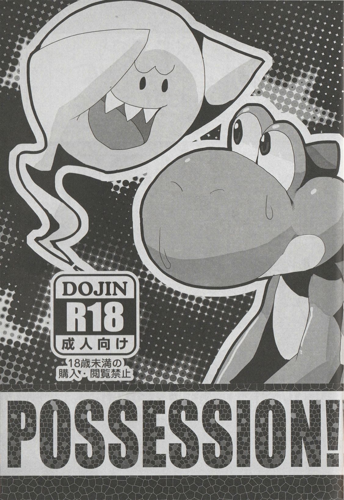 POSSESSION!!! page 1 full