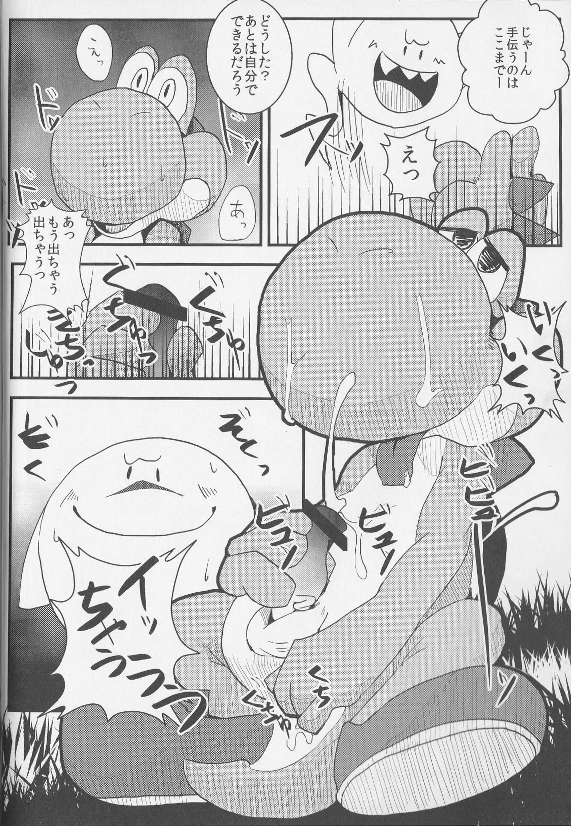 POSSESSION!!! page 12 full