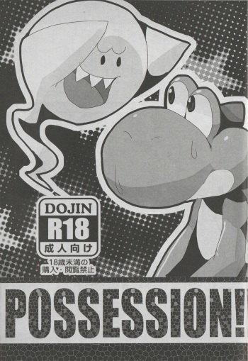(Fur-st 3) [Chuukara (Shiro)] POSSESSION!!! (Super Mario Brothers) cover