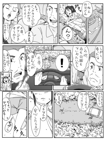[Mizukane] 外でおしっこしちゃう千尋 (Spirited Away) cover
