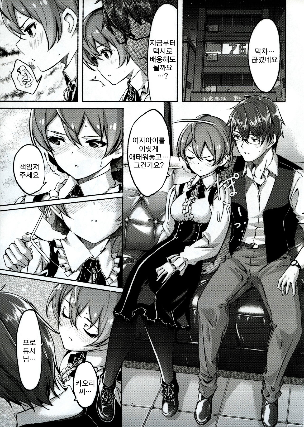 Hachidori no Yuuwaku | 벌새의 유혹 page 8 full