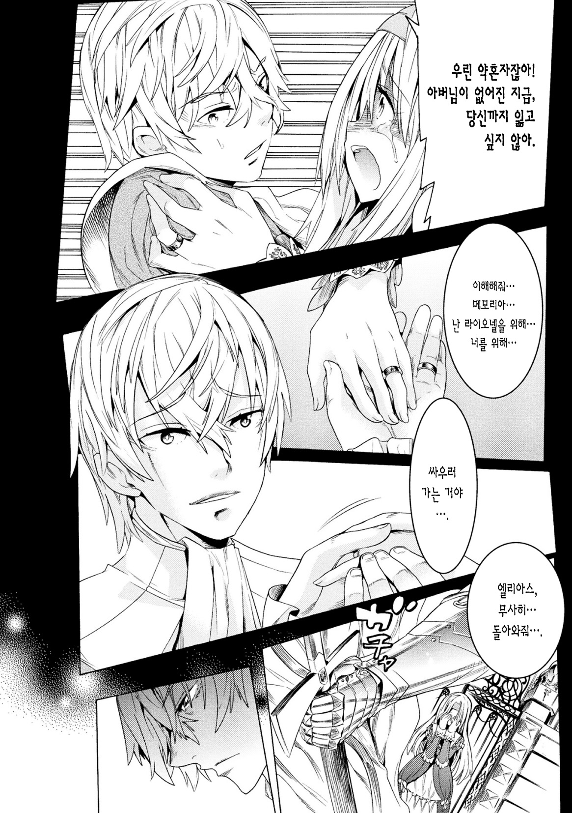 Makenshi Leane the COMIC Episode 1 | 마검사 리네 the COMIC Episode 1 page 11 full