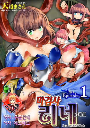 [Tendou Masae] Makenshi Leane the COMIC Episode 1 | 마검사 리네 the COMIC Episode 1 [Korean] [Team Edge] [Digital] cover