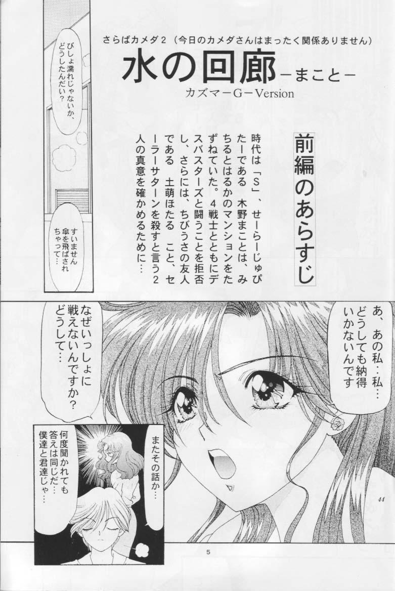 Mizu no Kairou page 4 full