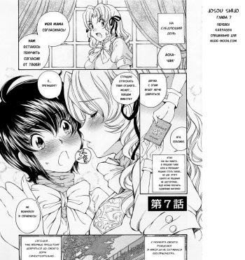 [Sano Takashi] Josou Shijo 1 Ch. 7 [Russian] [Karfagen] cover