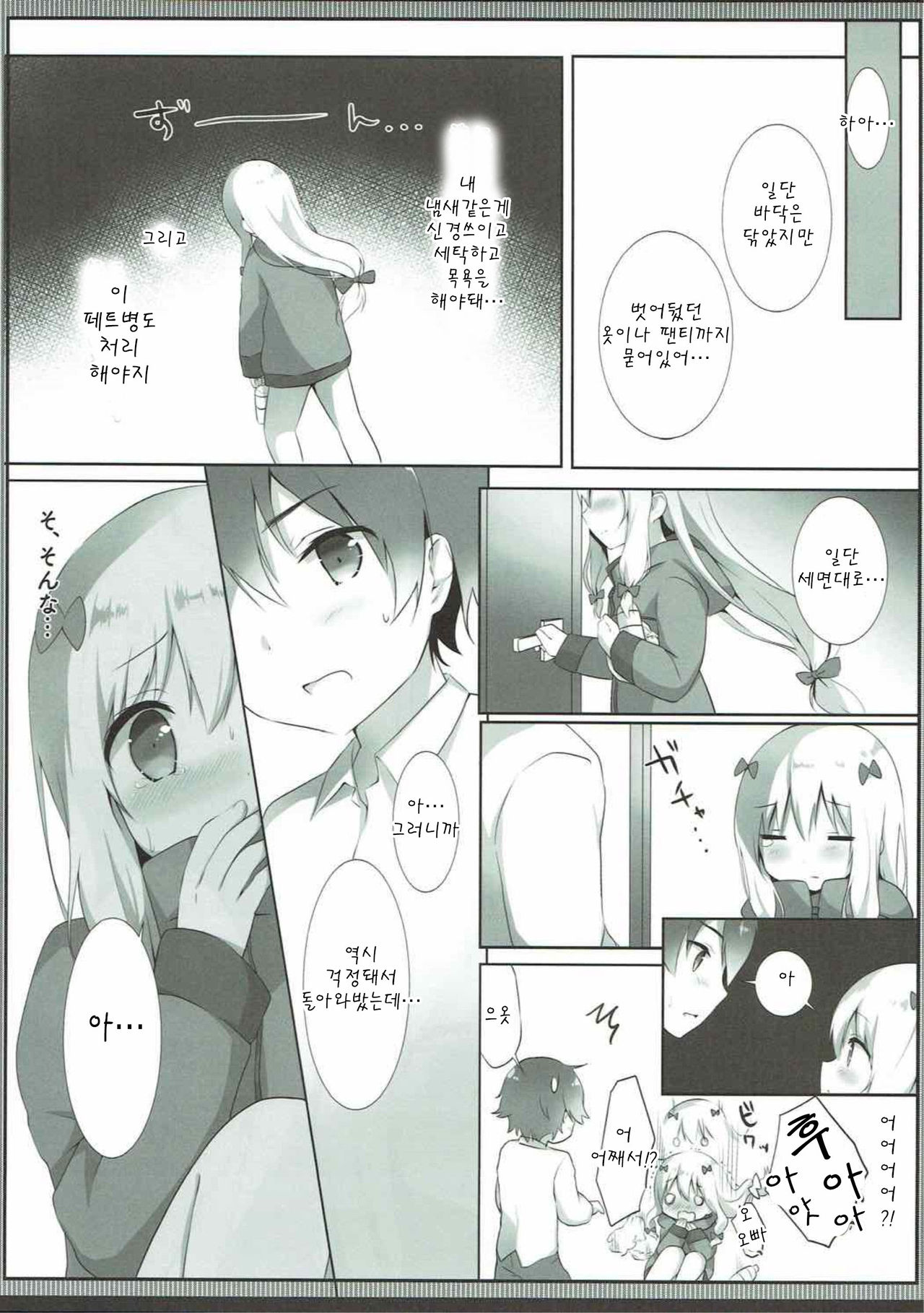 Sagiri-chan, Oheya de Shichau no...!? page 11 full
