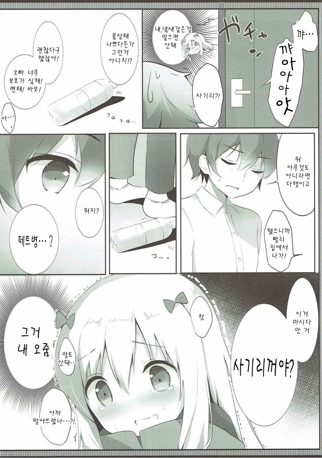 Sagiri-chan, Oheya de Shichau no...!? page 12 full