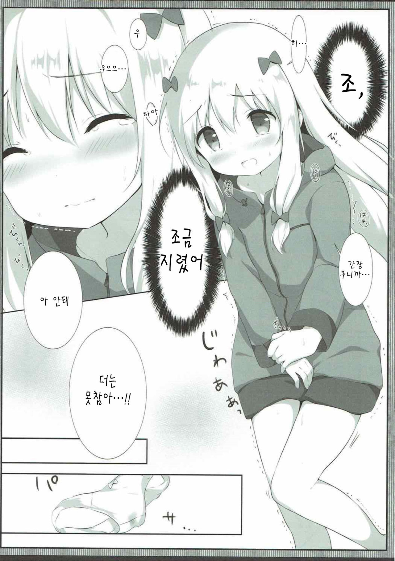 Sagiri-chan, Oheya de Shichau no...!? page 7 full