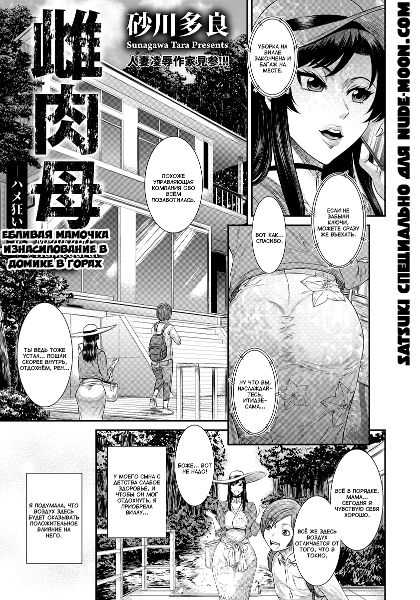 Menikubi Hamegurui Sansou | Ебливая мамочка. Изнасилование в домике в горах page 1 full