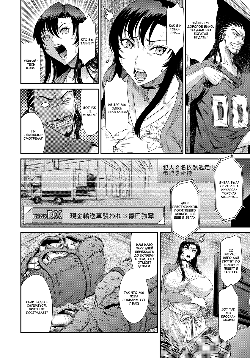 Menikubi Hamegurui Sansou | Ебливая мамочка. Изнасилование в домике в горах page 4 full