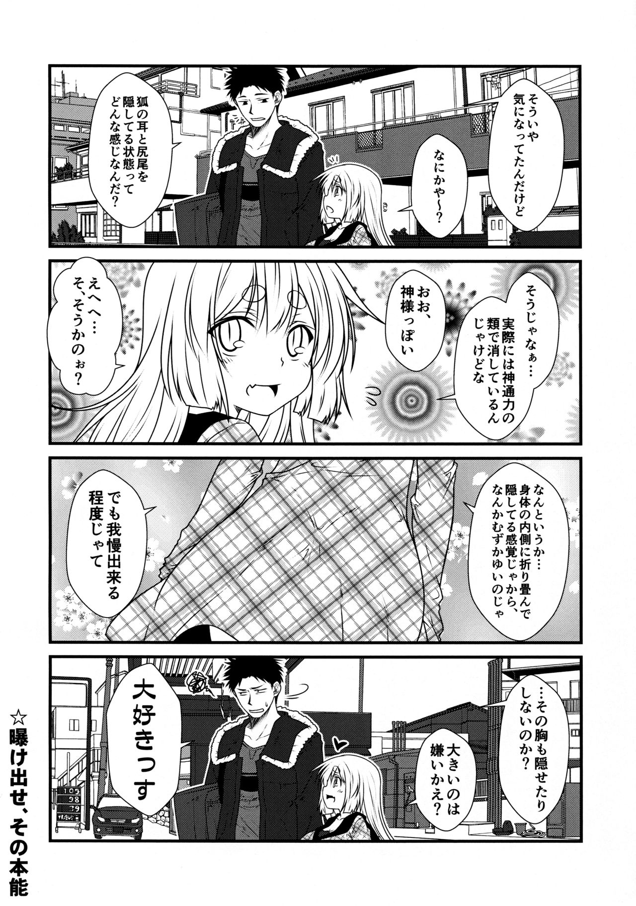 Kohaku Biyori3 page 10 full