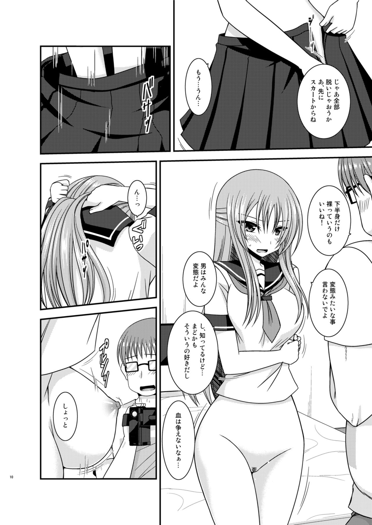 Roshutsu Shoujo Yuugi In II Chuu page 10 full