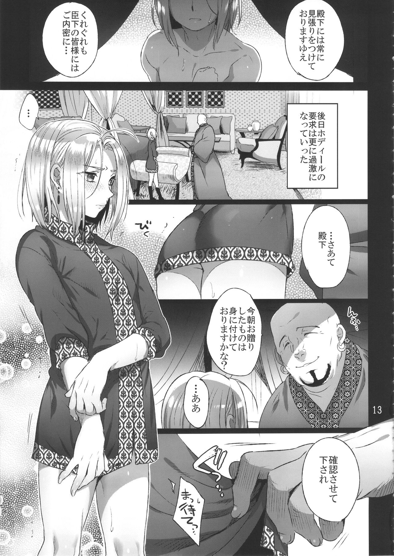 Niedenka - Sacrifice Prince page 12 full