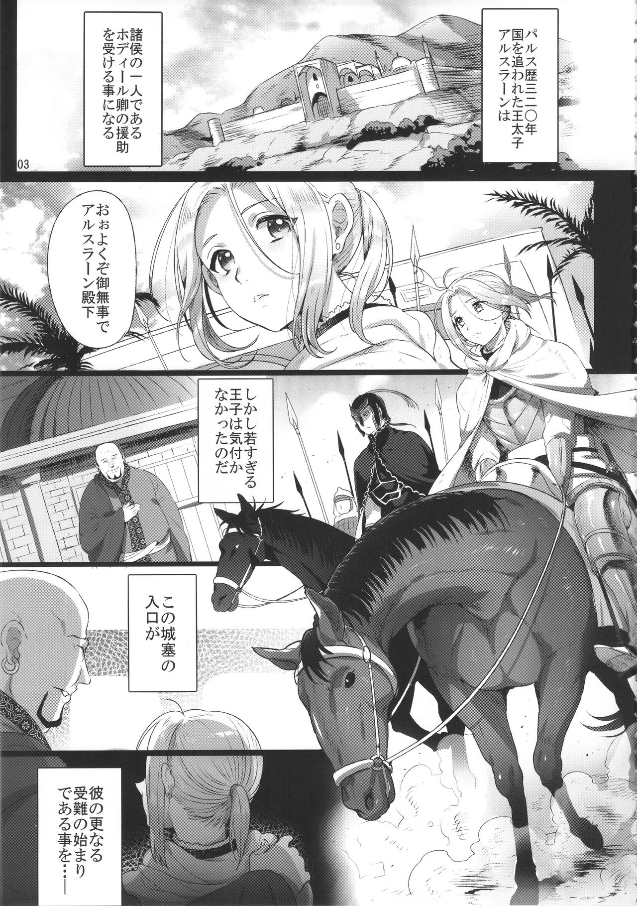 Niedenka - Sacrifice Prince page 2 full
