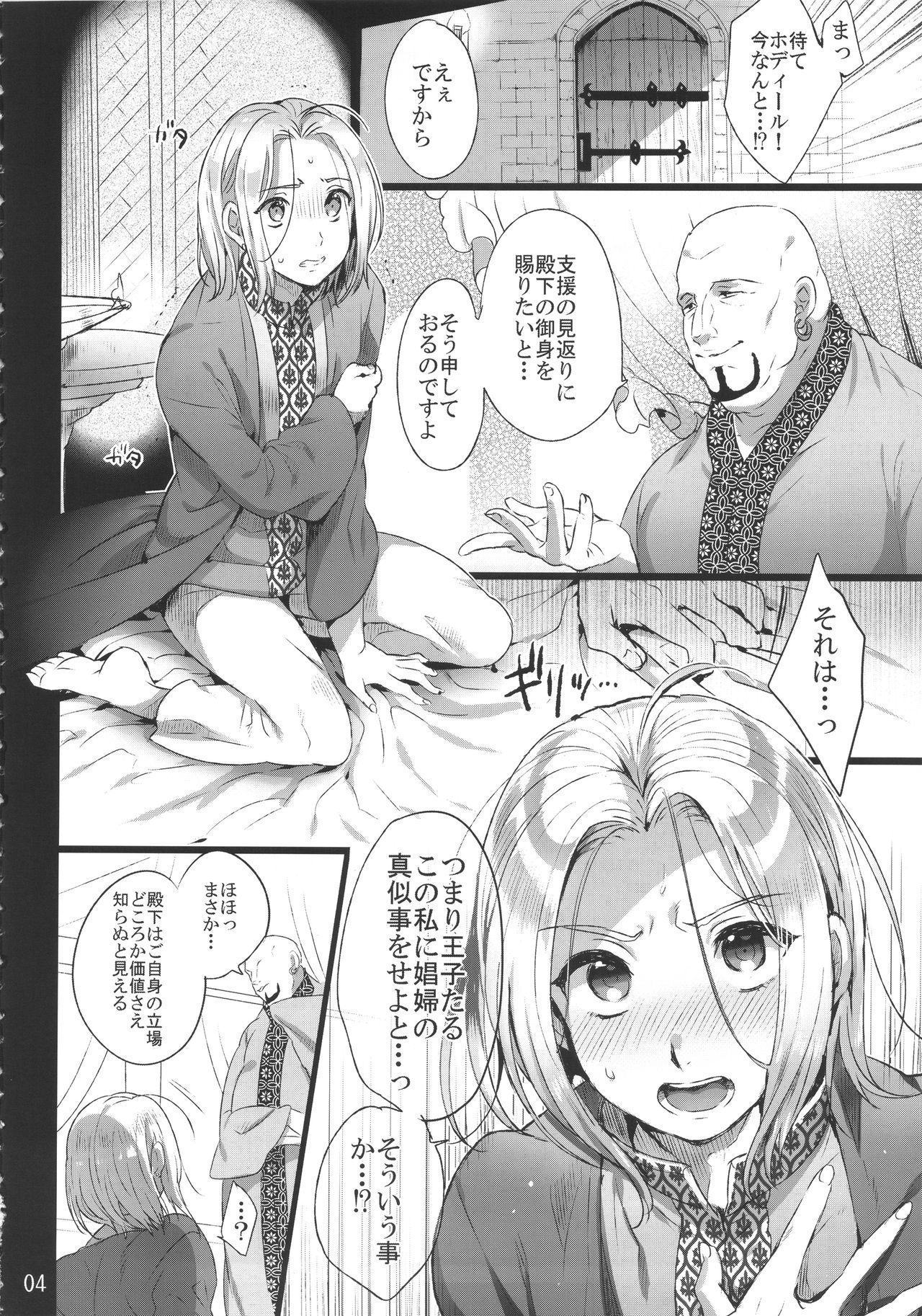 Niedenka - Sacrifice Prince page 3 full
