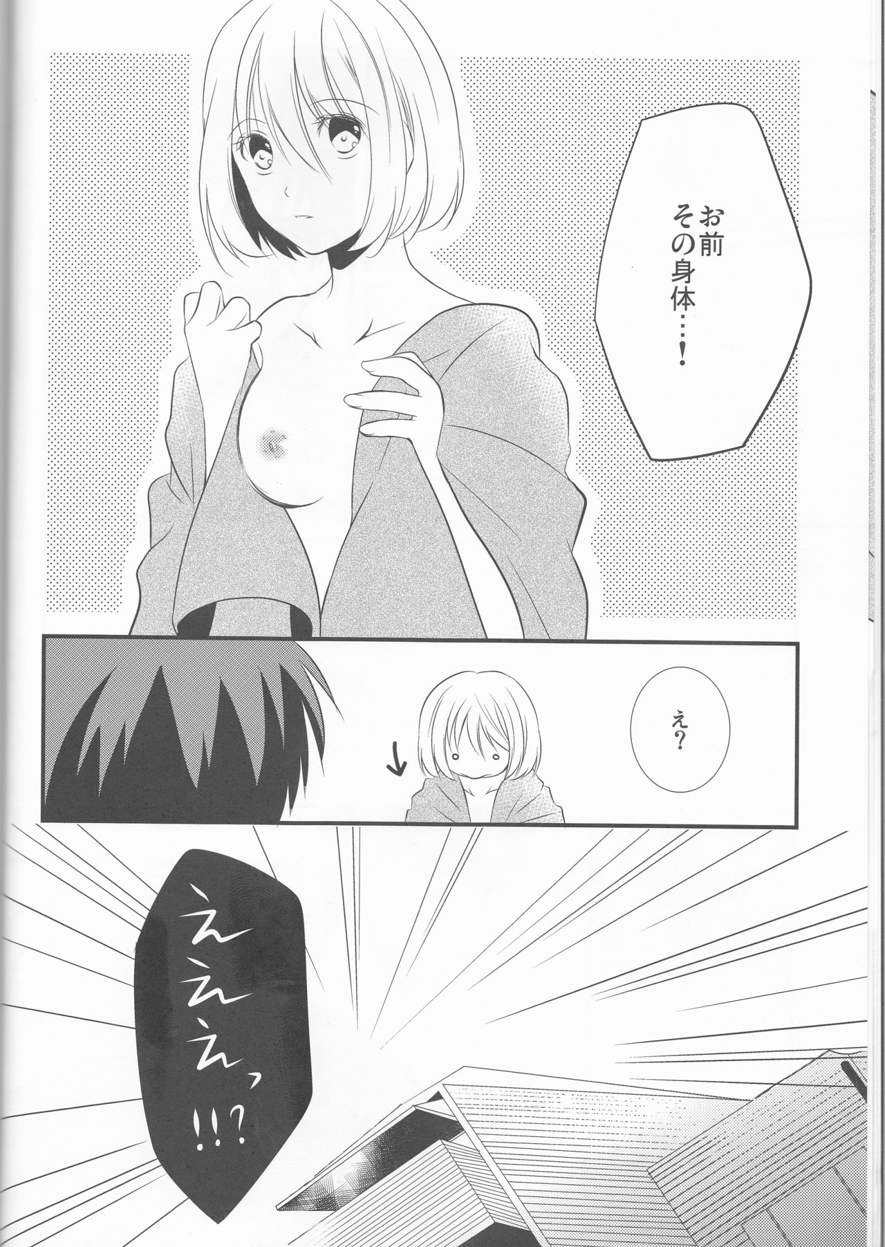 Natsu no ma boroshiincomplete page 8 full