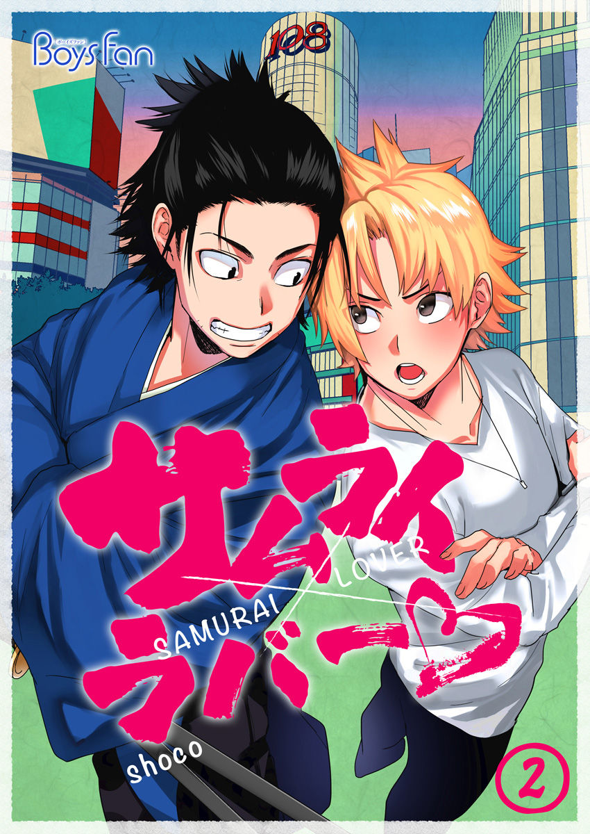 Samurai Lover 2 page 1 full