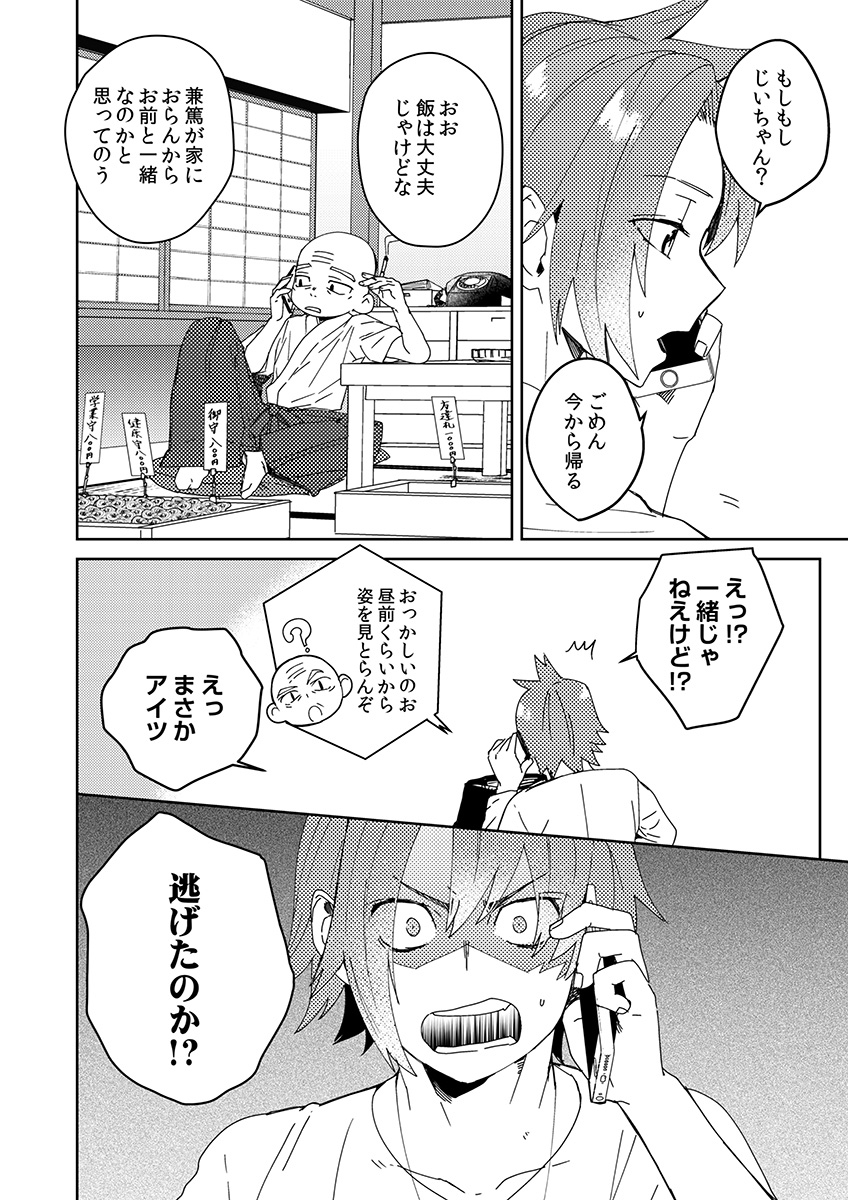 Samurai Lover 2 page 11 full